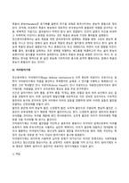 프로이드의 정신분석이론(심리성적 발달이론), 에릭슨의 심리사회이론-12