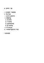 스키너의 조작적 조건형성이론, 반두라의 사회학습이론-2