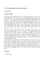 스키너의 조작적 조건형성이론, 반두라의 사회학습이론-3