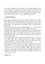 스키너의 조작적 조건형성이론, 반두라의 사회학습이론-7