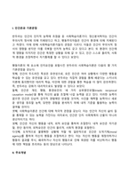 스키너의 조작적 조건형성이론, 반두라의 사회학습이론-8