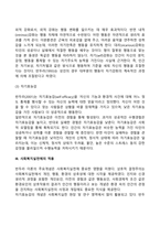 스키너의 조작적 조건형성이론, 반두라의 사회학습이론-11