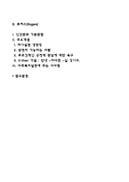 [인본주의이론] 매슬로우와 로저스 이론 설명과 사회복지실천에 주는 시사점-2