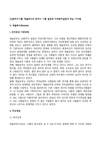 [인본주의이론] 매슬로우와 로저스 이론 설명과 사회복지실천에 주는 시사점-3