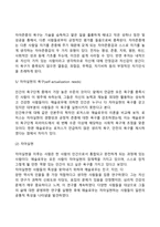 [인본주의이론] 매슬로우와 로저스 이론 설명과 사회복지실천에 주는 시사점-5