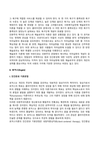 [인본주의이론] 매슬로우와 로저스 이론 설명과 사회복지실천에 주는 시사점-7