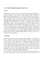 아동기 및 청소년기 발달특성과 발달과업 및 특징과 중요성-3