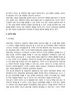 아동기 및 청소년기 발달특성과 발달과업 및 특징과 중요성-4