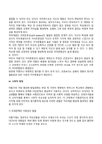 아동기 및 청소년기 발달특성과 발달과업 및 특징과 중요성-6