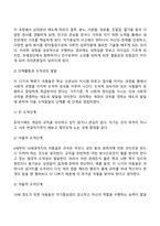 아동기 및 청소년기 발달특성과 발달과업 및 특징과 중요성-7