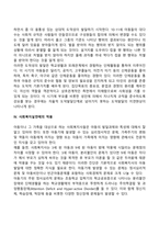 아동기 및 청소년기 발달특성과 발달과업 및 특징과 중요성-8