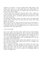 아동기 및 청소년기 발달특성과 발달과업 및 특징과 중요성-12