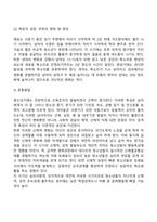 아동기 및 청소년기 발달특성과 발달과업 및 특징과 중요성-13