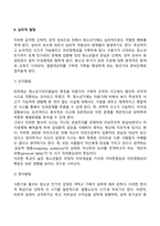 아동기 및 청소년기 발달특성과 발달과업 및 특징과 중요성-14