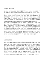 아동기 및 청소년기 발달특성과 발달과업 및 특징과 중요성-17