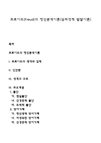 프로이드(Freud)의 정신분석이론(심리성적 발달이론)-1
