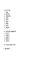 프로이드(Freud)의 정신분석이론(심리성적 발달이론)-2
