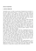 프로이드(Freud)의 정신분석이론(심리성적 발달이론)-3