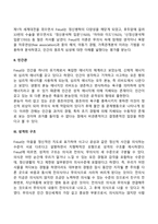 프로이드(Freud)의 정신분석이론(심리성적 발달이론)-4