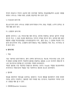 프로이드(Freud)의 정신분석이론(심리성적 발달이론)-8