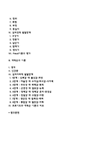 프로이드(Freud)의 정신분석이론과 에릭슨(Erikson)의 심리사회이론-2