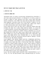 프로이드(Freud)의 정신분석이론과 에릭슨(Erikson)의 심리사회이론-3