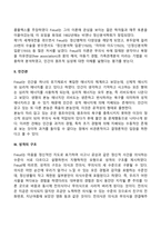 프로이드(Freud)의 정신분석이론과 에릭슨(Erikson)의 심리사회이론-4