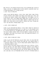 프로이드(Freud)의 정신분석이론과 에릭슨(Erikson)의 심리사회이론-17