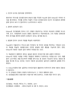 프로이드(Freud)의 정신분석이론과 에릭슨(Erikson)의 심리사회이론-20
