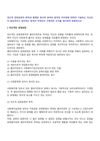 의도적 감정표현의 원칙과 통제된 정서적 관여의 원칙의 차이점에 대하여 기술하고 자신이 더 중요하다고 생각하는 원칙이 무엇인지 구체적인 근거를 제시하여 토론하시오-2