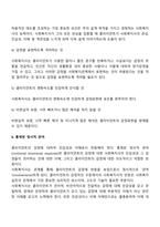 의도적 감정표현의 원칙과 통제된 정서적 관여의 원칙의 차이점에 대하여 기술하고 자신이 더 중요하다고 생각하는 원칙이 무엇인지 구체적인 근거를 제시하여 토론하시오-4