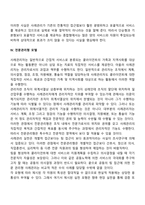 사례관리모델에 따른 사례관리자의 역할에 대해 토론하시오-4