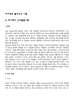 피아제의 인지발달이론, 콜버그의 도덕발달이론-3