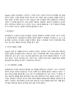 피아제의 인지발달이론, 콜버그의 도덕발달이론-5
