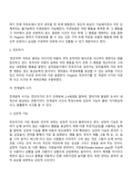 피아제의 인지발달이론, 콜버그의 도덕발달이론-7