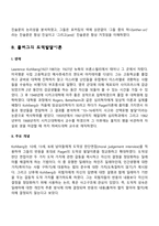 피아제의 인지발달이론, 콜버그의 도덕발달이론-13