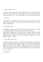피아제의 인지발달이론, 콜버그의 도덕발달이론-15