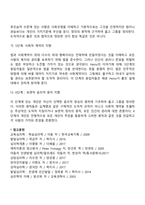 피아제의 인지발달이론, 콜버그의 도덕발달이론-16