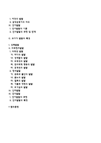 발달과 보육에서 신생아기와 영유아기 발달의 특성을 요약하시오-2