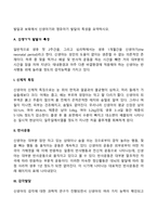 발달과 보육에서 신생아기와 영유아기 발달의 특성을 요약하시오-3