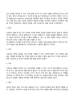 발달과 보육에서 신생아기와 영유아기 발달의 특성을 요약하시오-5