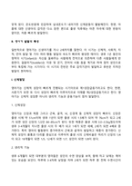 발달과 보육에서 신생아기와 영유아기 발달의 특성을 요약하시오-6