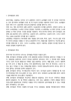 발달과 보육에서 신생아기와 영유아기 발달의 특성을 요약하시오-20