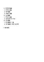 신생아기, 영아기 발달특성(발달단계와 특징)-2