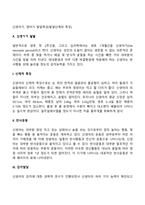 신생아기, 영아기 발달특성(발달단계와 특징)-3