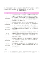 신생아기, 영아기 발달특성(발달단계와 특징)-4