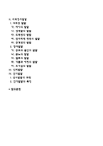 영유아기 발달특성(발달단계와 특징)-2