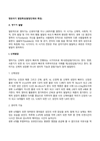 영유아기 발달특성(발달단계와 특징)-3
