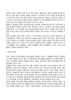 영유아기 발달특성(발달단계와 특징)-6