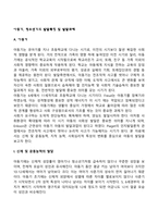 아동기, 청소년기의 발달특징 및 발달과제-3